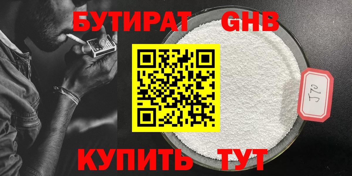 БУТИРАТ 1.4BDO Кунгур