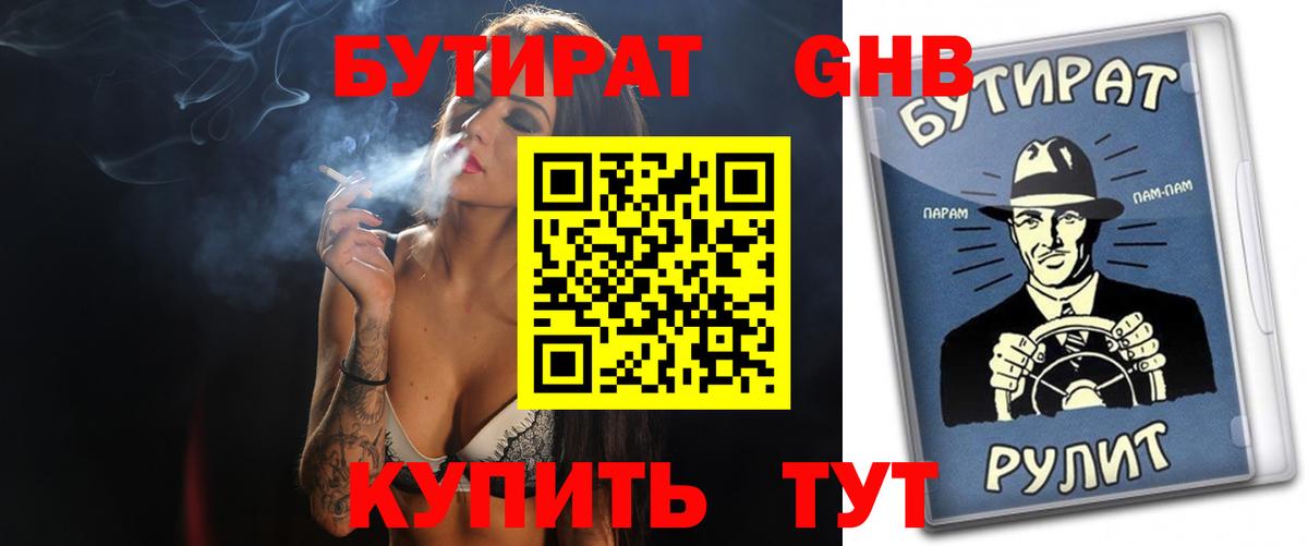 БУТИРАТ жидкий экстази  Вход с VPN  Кунгур 