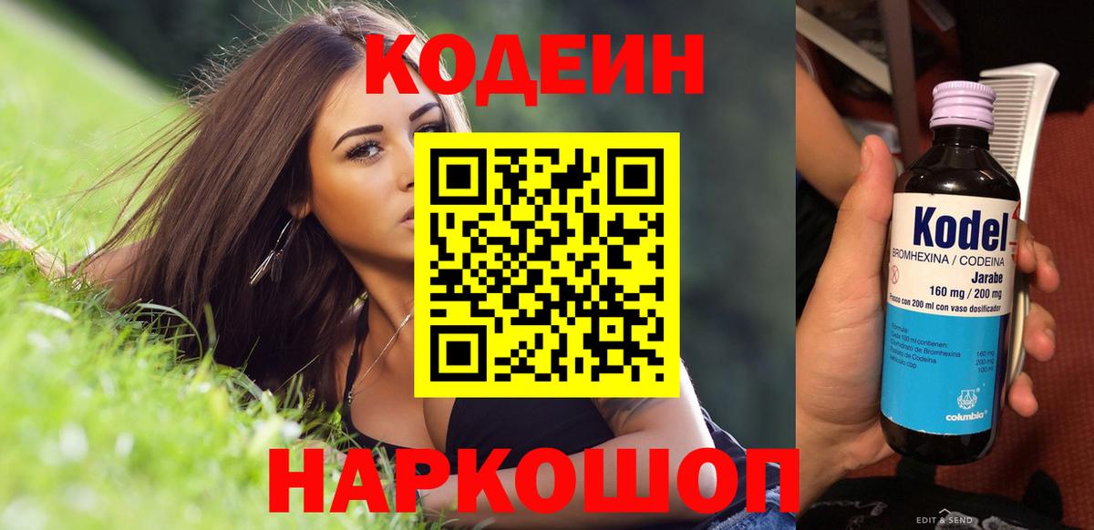 Кодеин напиток Lean (лин)  Вход с VPN  где можно купить наркотик  Кунгур  Кодеин Purple Drank 
