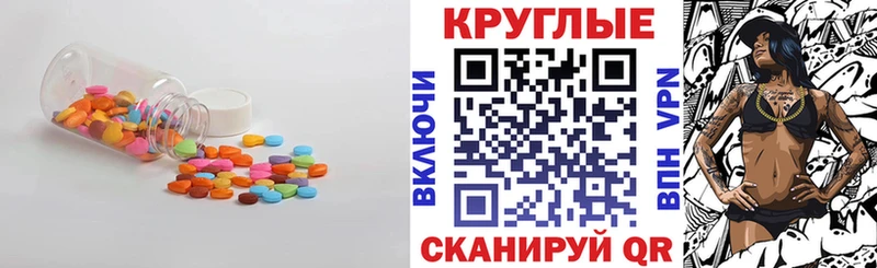 Экстази круглые  mega рабочий сайт  Кунгур 