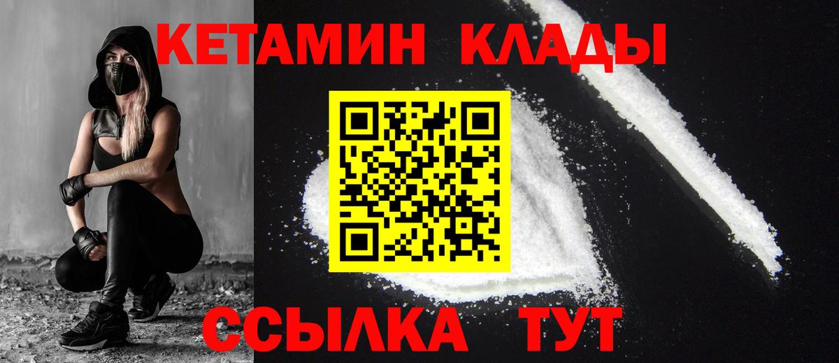 КЕТАМИН VHQ  Вход с VPN  Кунгур 