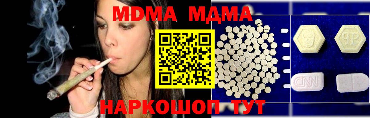 МДМА молли  МДМА  Вход с VPN  Кунгур  МДМА Molly 
