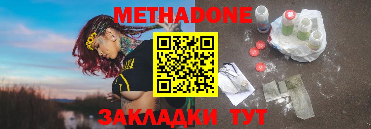 Метадон кристалл  Вход с VPN  Метадон белоснежный  Кунгур 